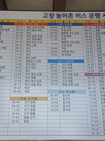 고창 시외버스터미널 시간표 예매 요금_6