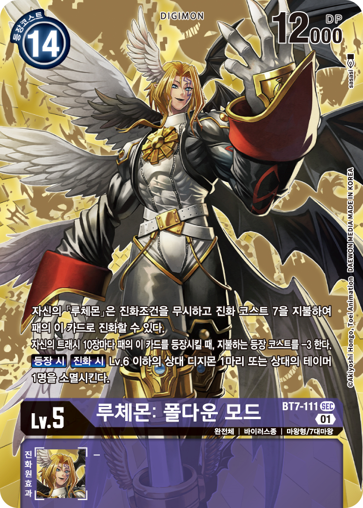 BT7-111 루체몬: 폴다운 모드는 상대의 디지몬 / 테이머를 확정적으로 자를 수 있다