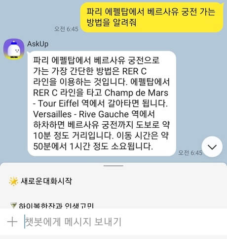 카카오톡-GPT-길찾기