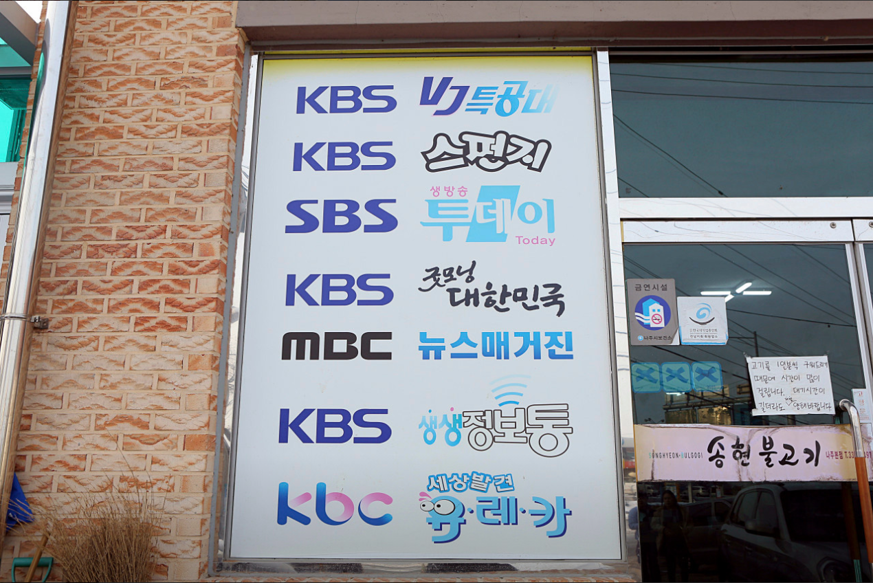 나주 맛집 끝판왕, 송현불고기 43년 손맛에 눈물 쏟은 이유