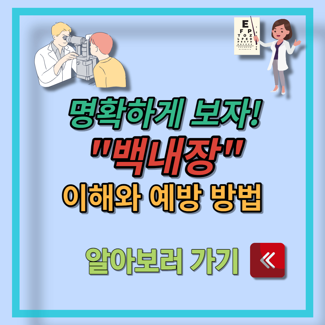 백내장 (1)