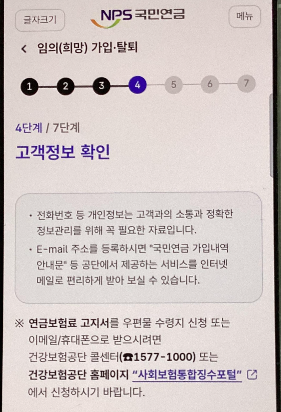 국민연금 임의가입 간단하게 어플로하기