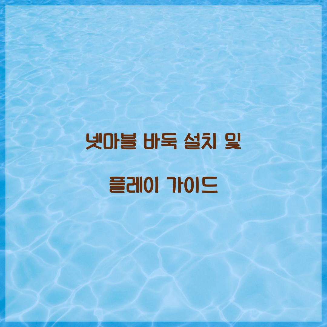 넷마블 바둑