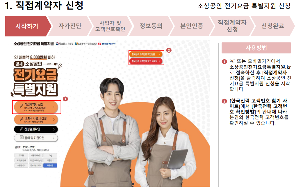 소상공인 전기요금 특별지원 (지원금 20만원 선착순)