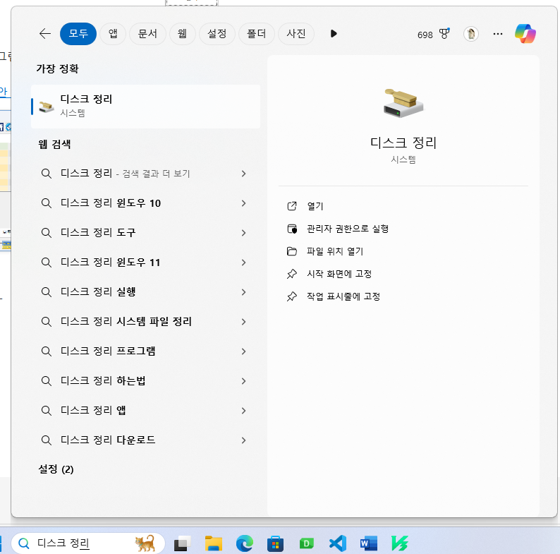 디스크 정리 검색창