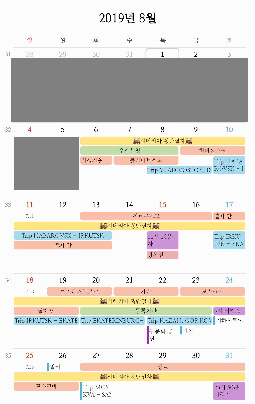 여행 전에 휴대폰 캘린더에 만들어뒀던 실제 일정표.