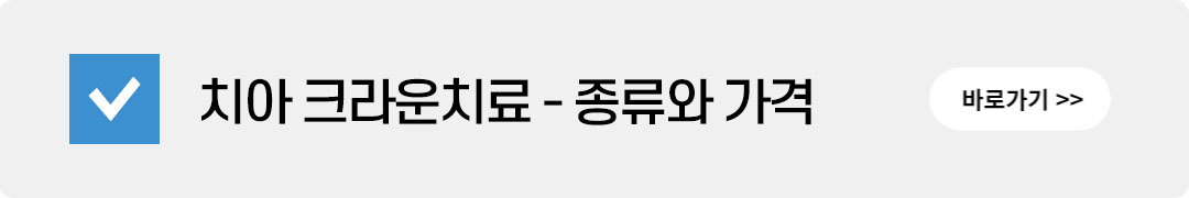 치과 신경치료와 크라운치료