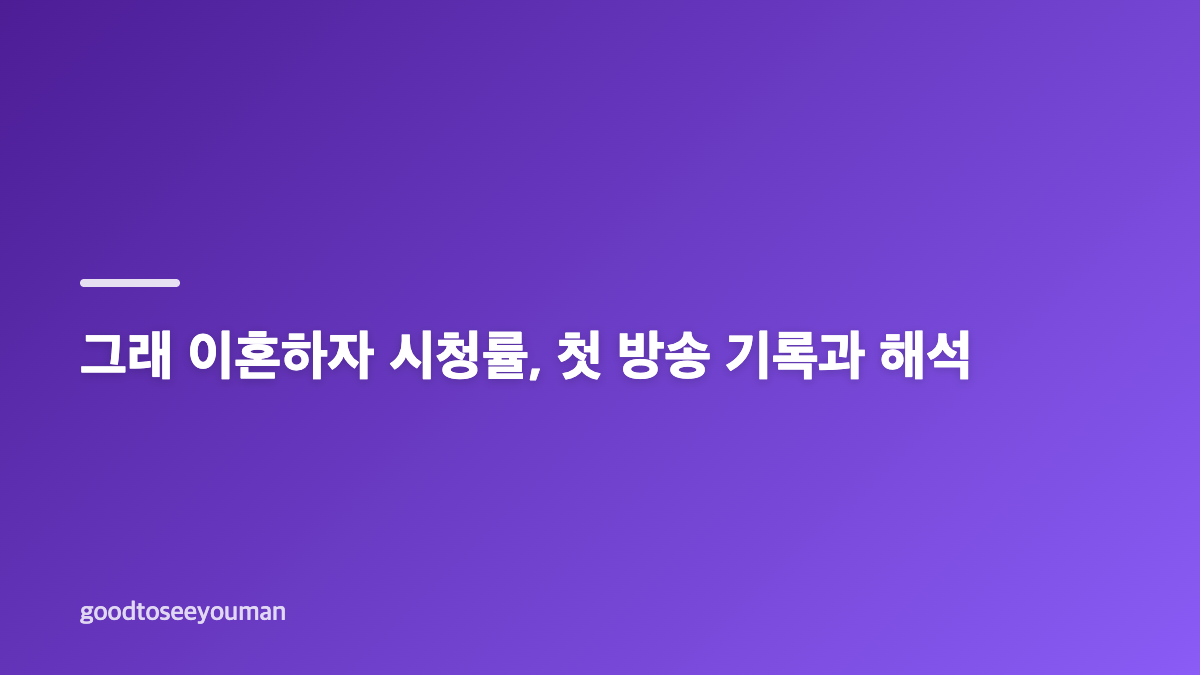 이민정 그래 이혼하자 복귀작이 주목받는 이유