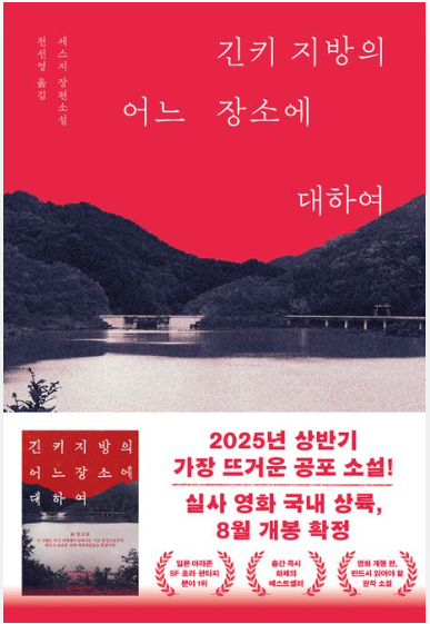 '긴키 지방의 어느 장소에 대하여' 책 리뷰