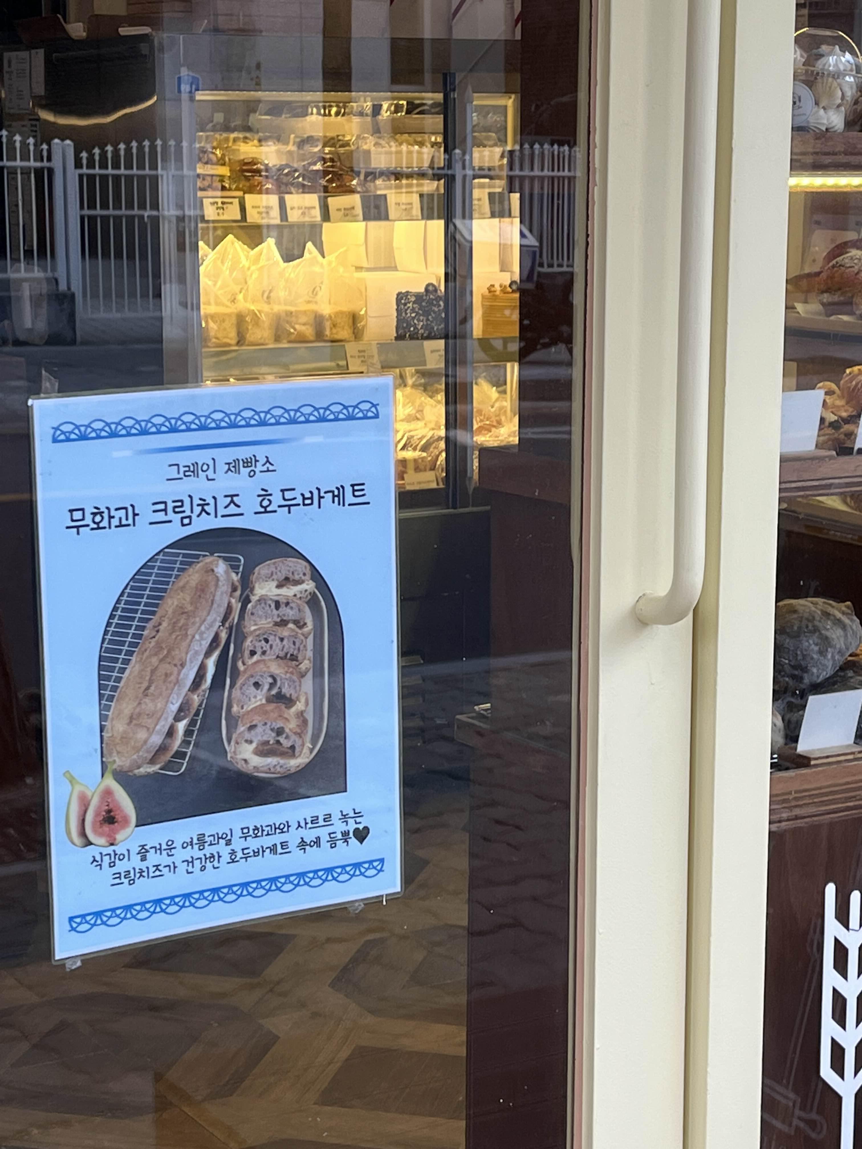 무화과크림치즈