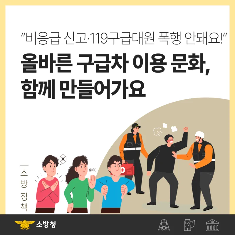 119 구급차 비용 이용 가이드로 이용요령_2