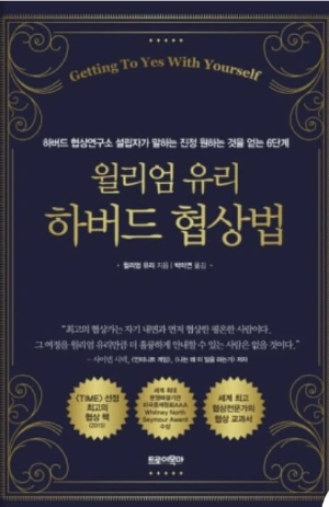 하버드 협상법 책 표지 사진