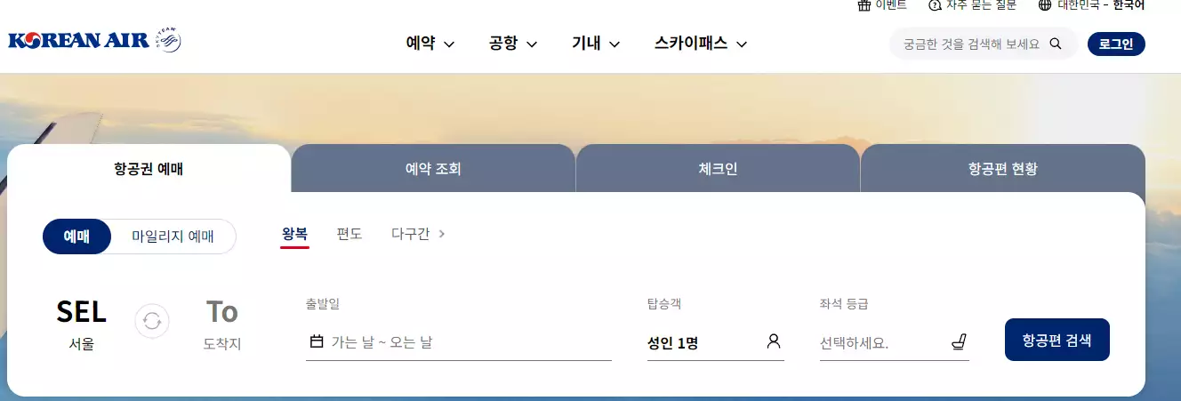 대한항공-홈페이지