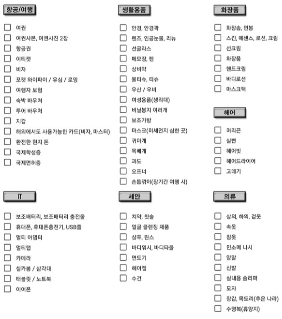 나트랑 패키지 체크리스트