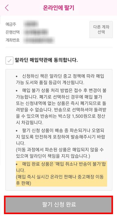 알라딘에 중고팔기-4