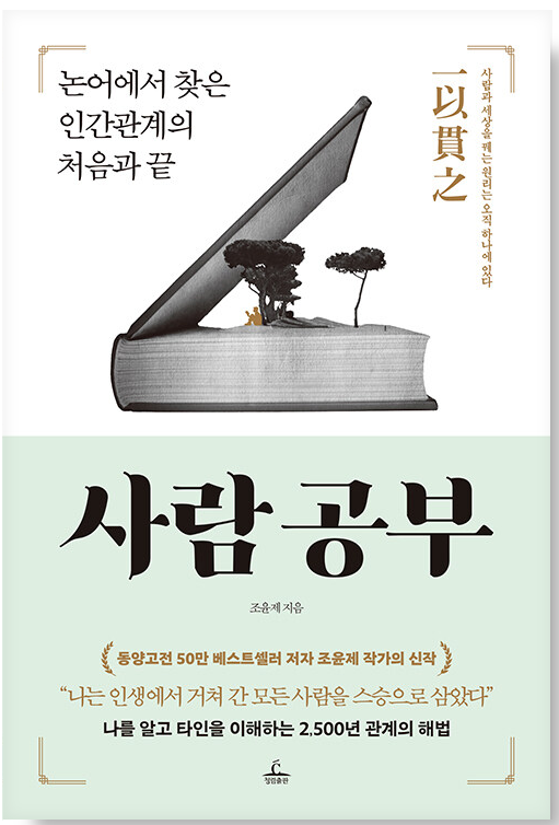 사람 공부