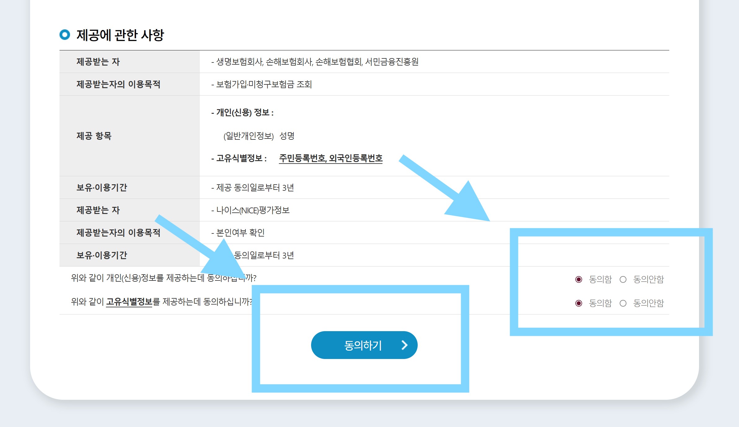 숨은 보험금 찾기