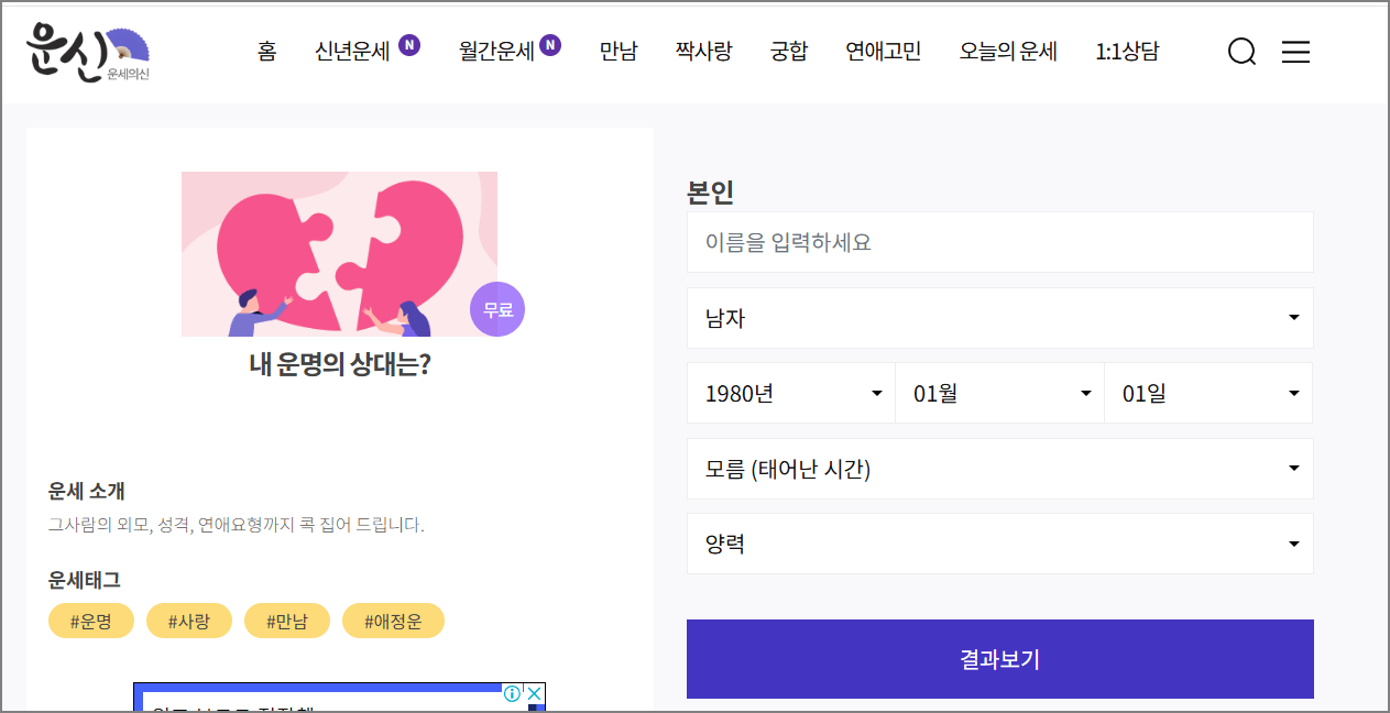 무료 궁합보기 무료 사주풀이