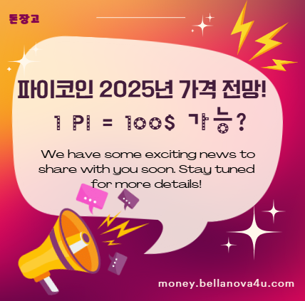 파이코인