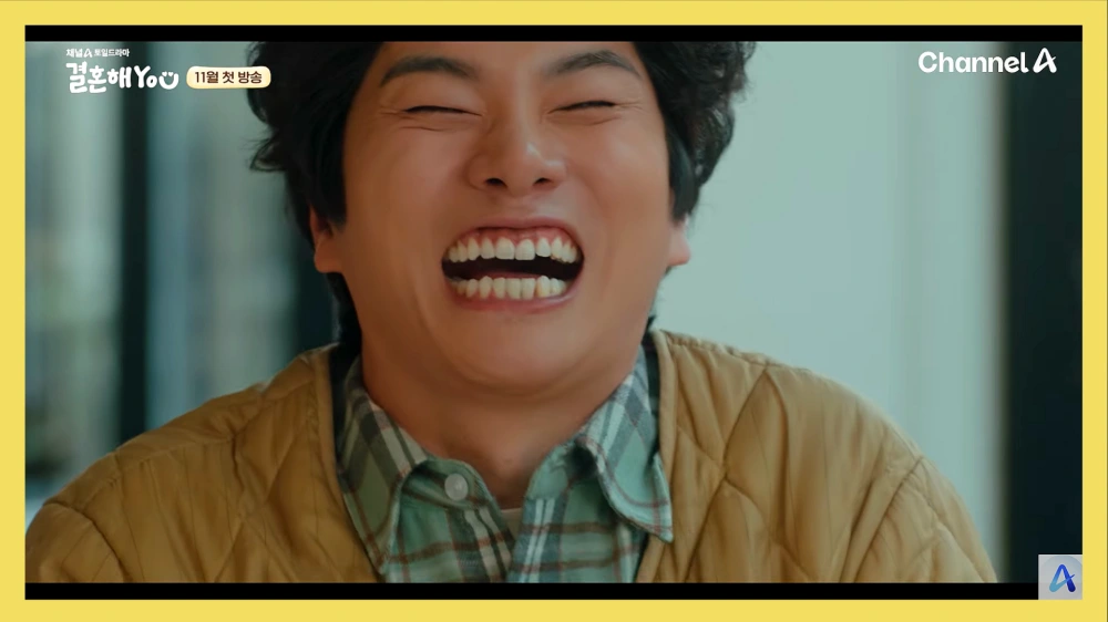 이이경-결혼해유-결혼해YOU-봉철희