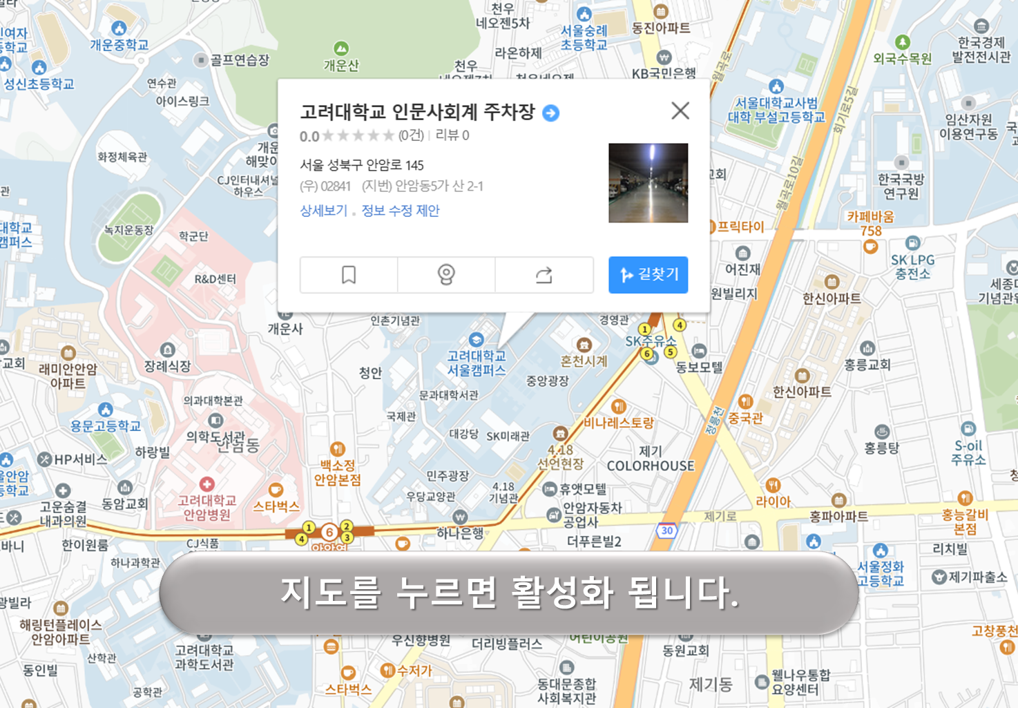 고려대학교 주차장