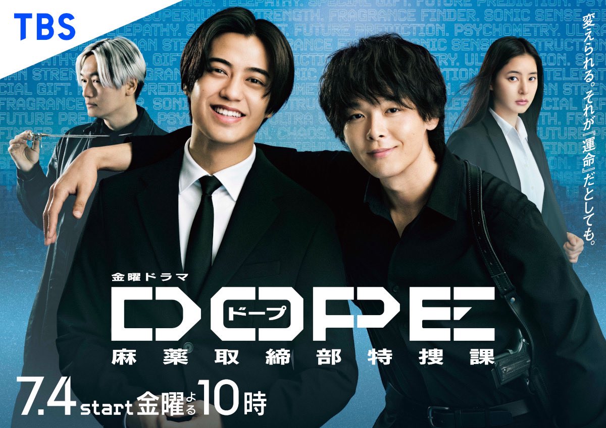 DOPE_마약단속부특수과