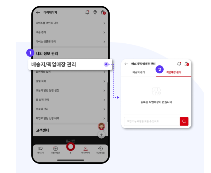 나의 정보관리에서 배송지/ 픽업매장관리를 통해 픽업매장을 등록할 수 있습니다.
