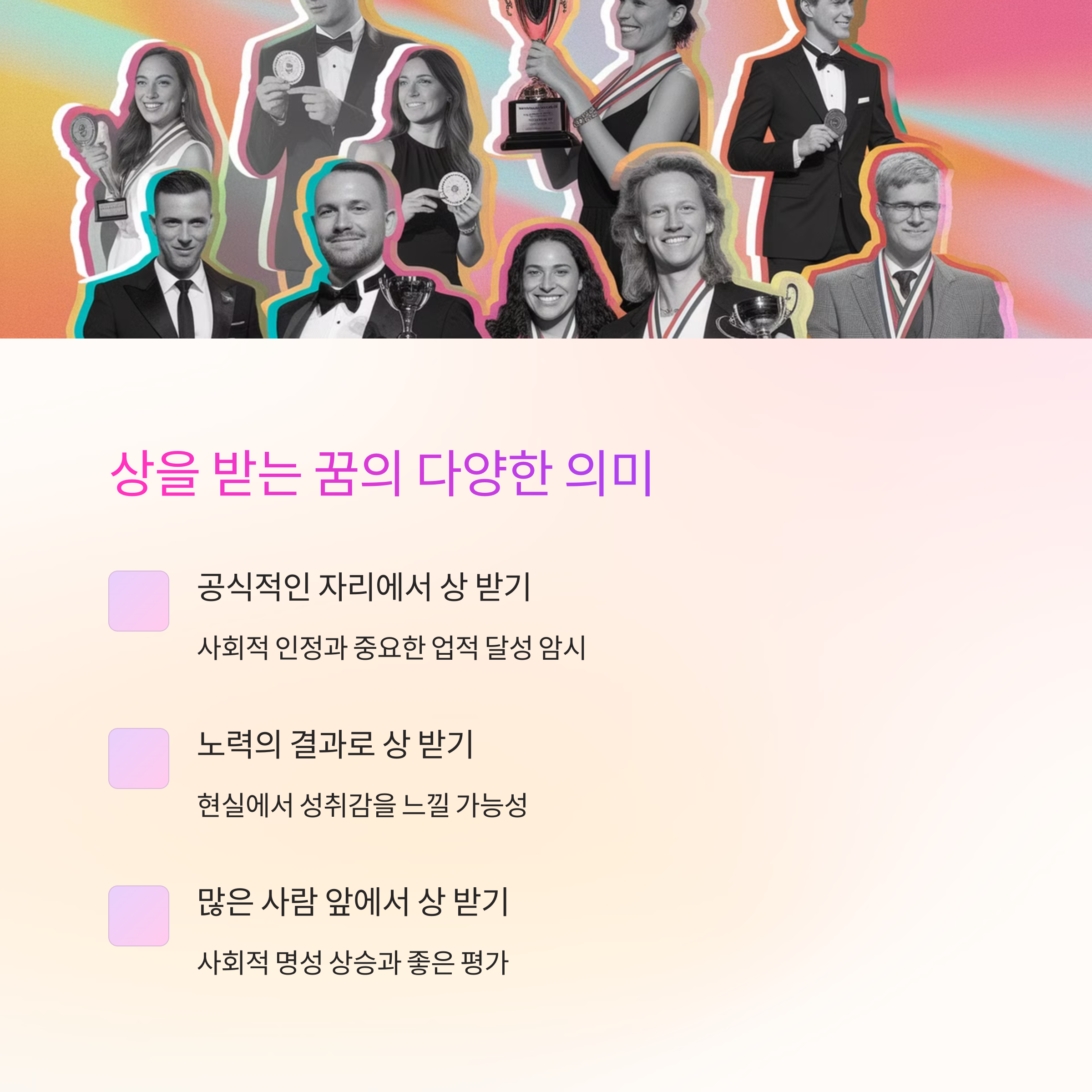 상을 받는 꿈