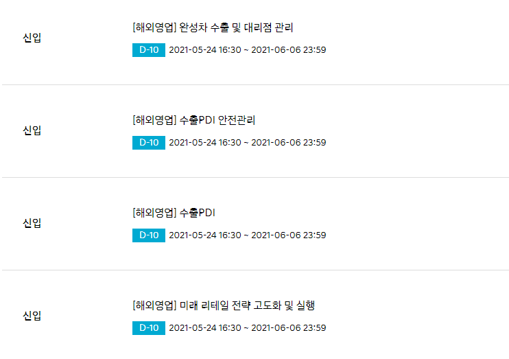 현대자동차 그룹 신입 채용 - 해외영업