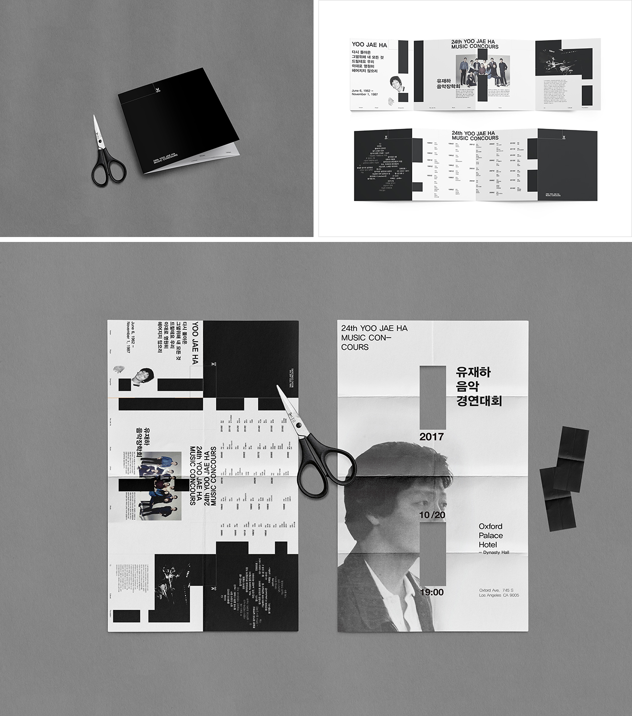 이예형의 학생 시절 작업물 자르는 포스터-리플릿(참여형 디자인)