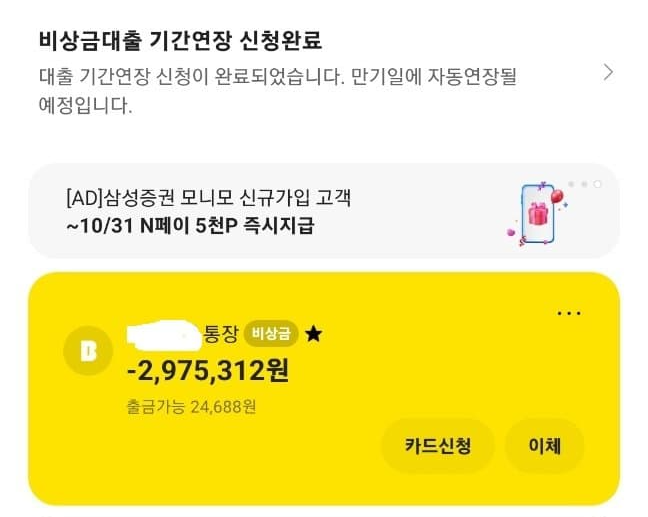 카카오뱅크_비상금대출