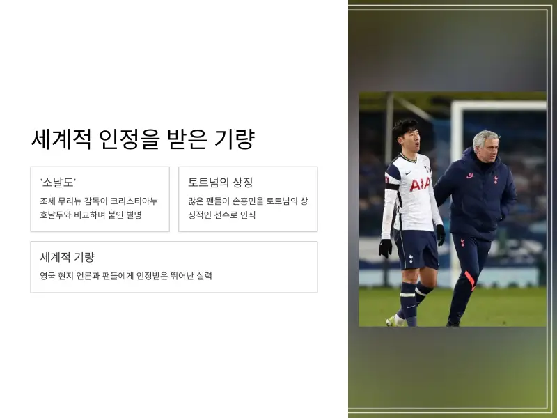 손흥민-이적4_