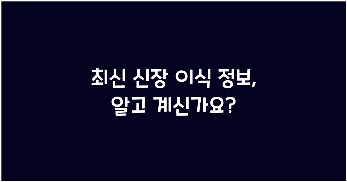 신장 이식
