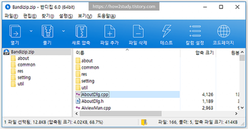 반디집 프로그램 실행화면 예시