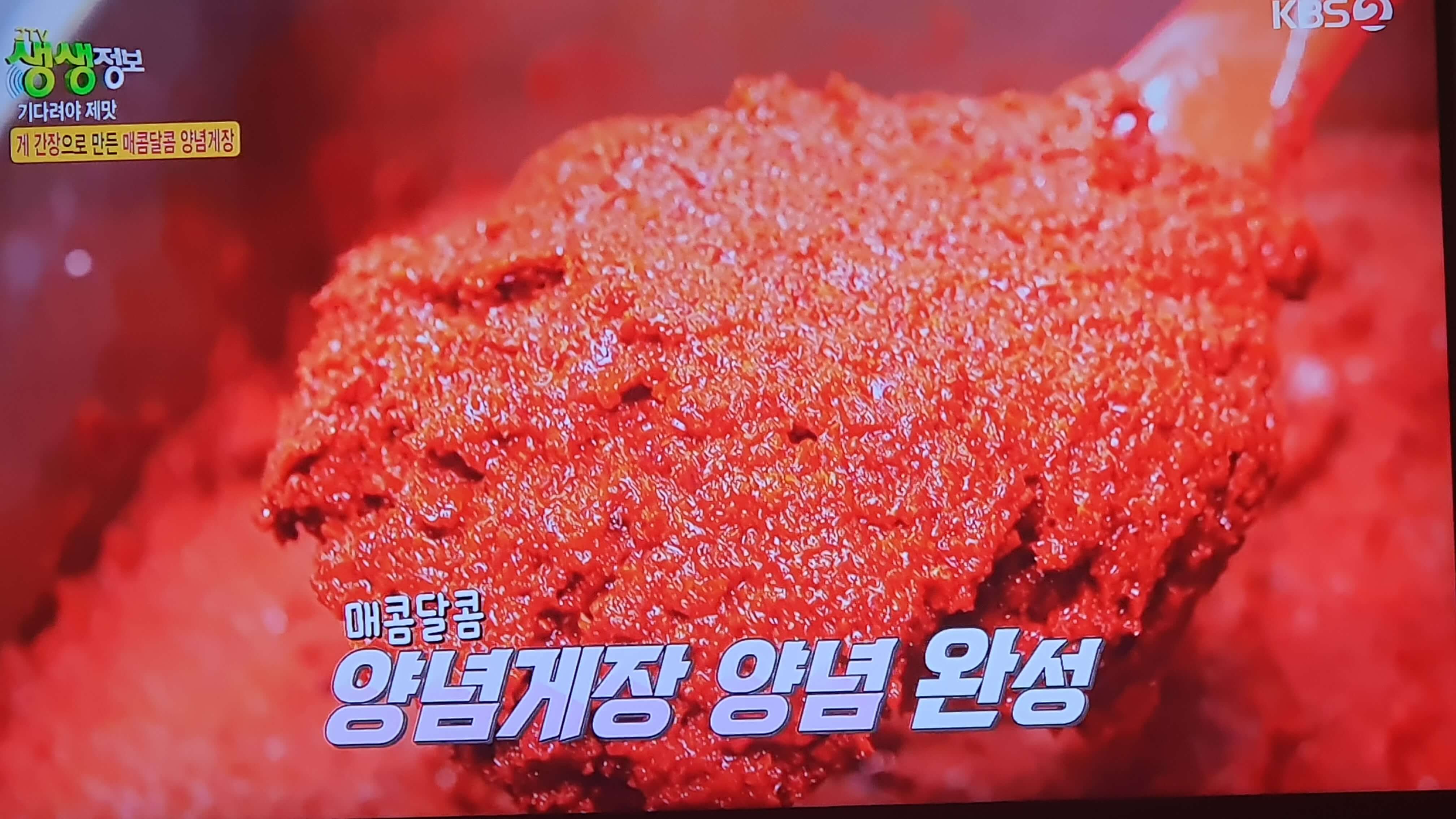 생생 정보통 맛집 맛의 비결