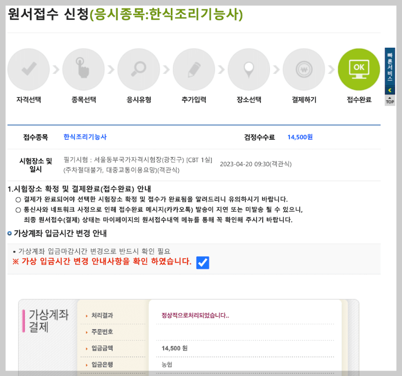 한식조리기능사 필기시험 원서접수 PC-큐넷 15