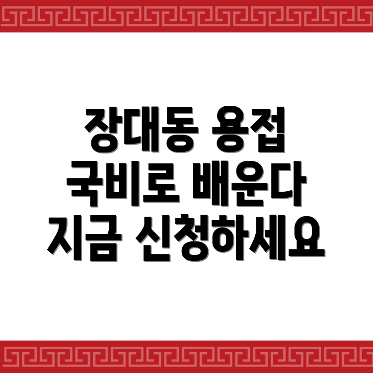 진주시 장대동 용접 국비지원 학원