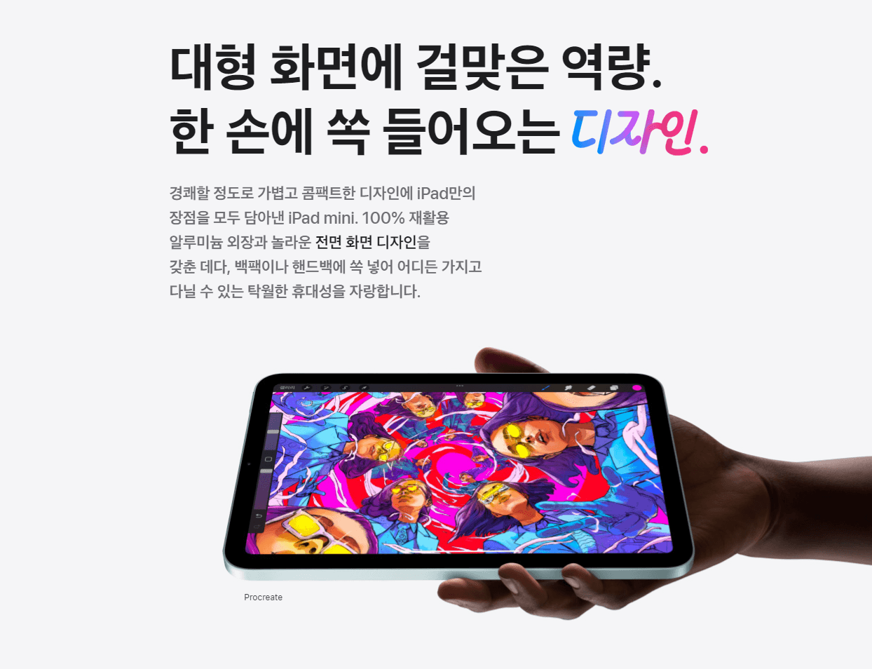 아이패드 미니 7세대 애플 신형 출시 발표 스팩 가격 색상