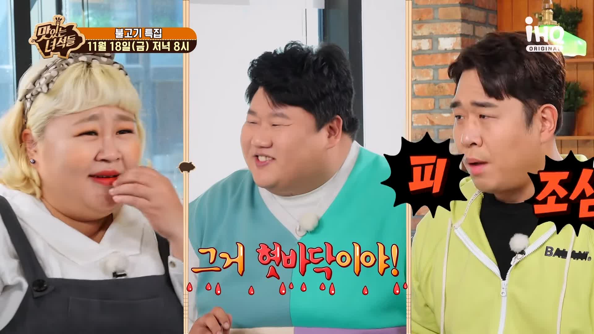 맛있는녀석들 아귀 불고기 아귀를 직화로 구워 불맛을 입힌 맛집