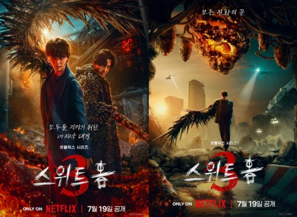 스위트홈3 다시보기