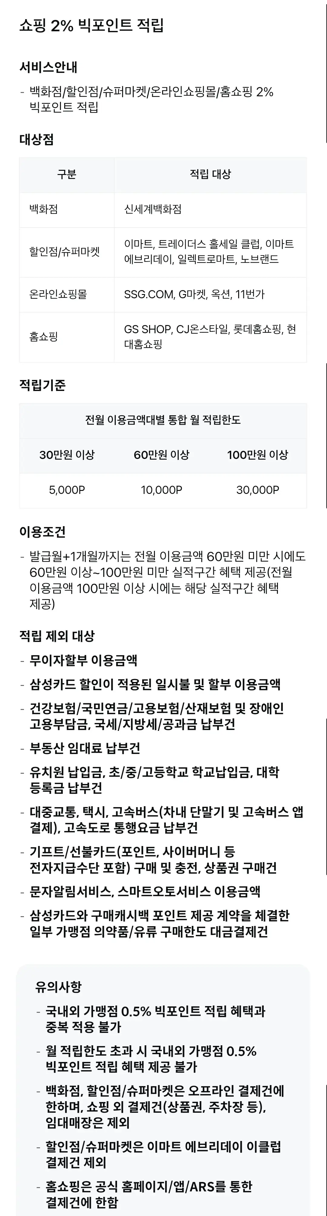 이마트신세계 삼성카드 연회비 및 혜택 안내