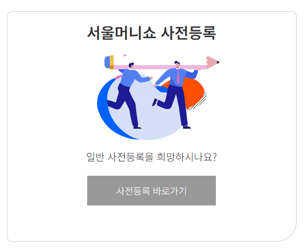2025 서울머니쇼