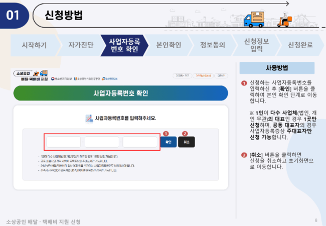 소상공인-정책자금-배달-택배지원금 