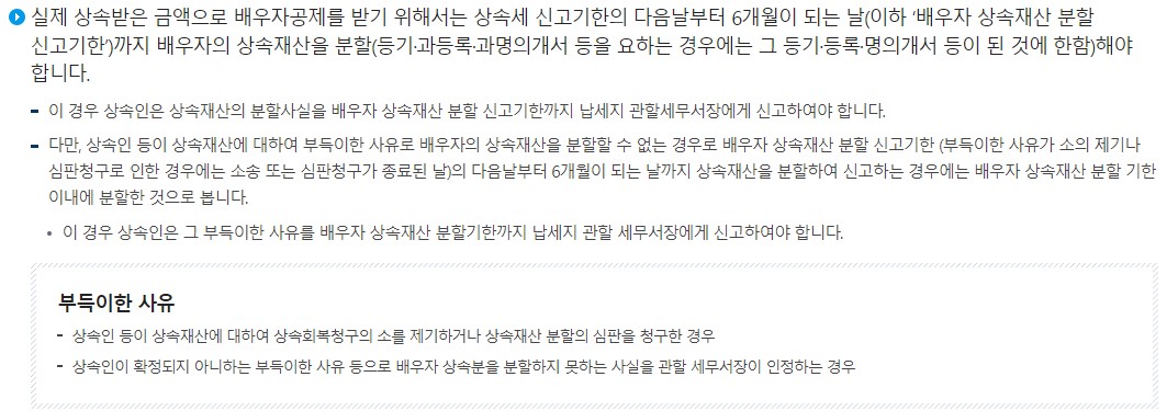 상속세-배우자상속공제-요건-설명-사진