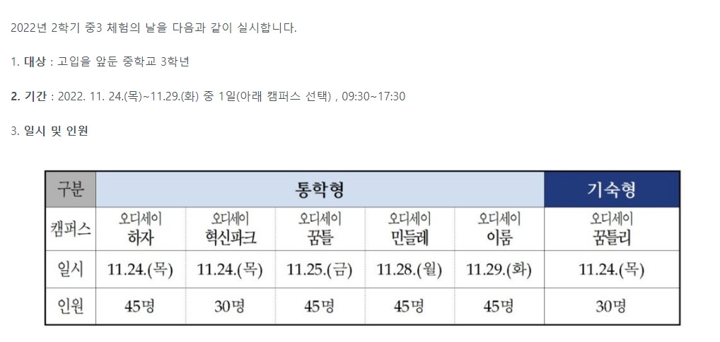 오디세이학교