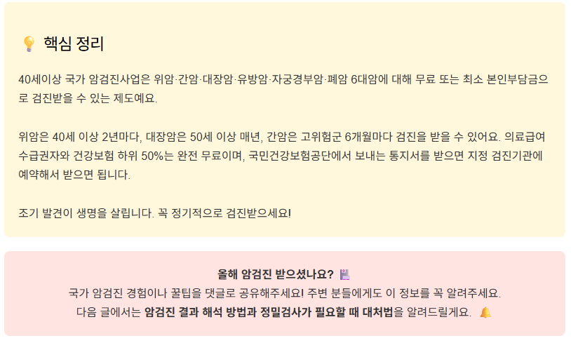 40세이상 국가 암검진사업 무료 암검진, 신청 안하면 손해!