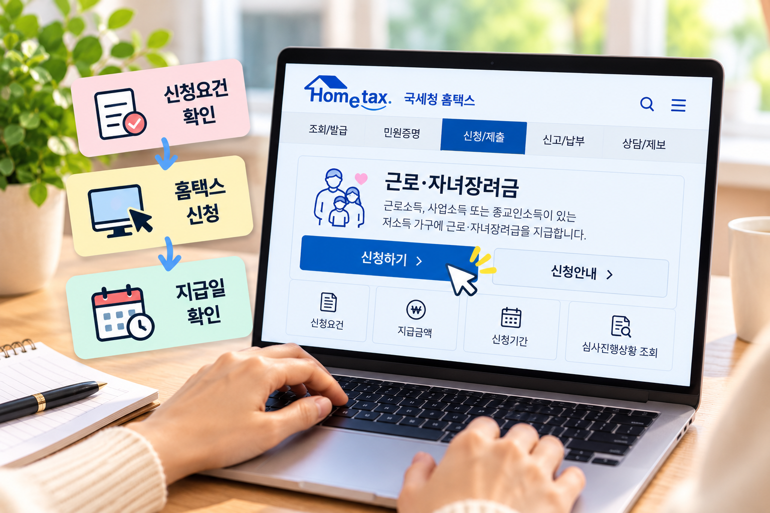 근로장려금 대상