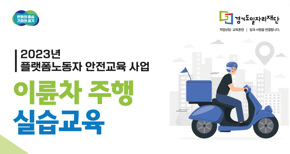 이륜차 주행 실습교육