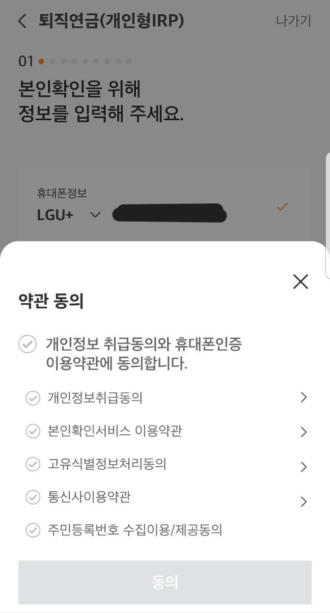 irp 계좌 개설방법 -009