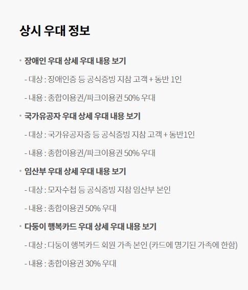 상시우대할인